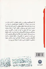 جنسیت ناسیونالیسم و تجدد در ایران